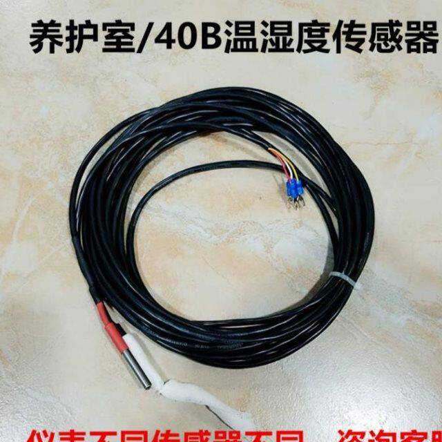 温湿度控制仪/40B养护箱养护室仪表传感器+温湿度感应器探头探头