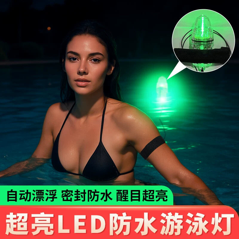 夜晚野外游泳灯防水安全醒目夜间潜水夜划警示信号灯漂浮跟屁虫灯