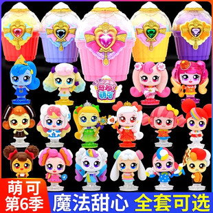 奇妙萌可魔法甜心系列会讲故事的玩具公主女孩子第六季儿童生日礼