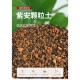 紫安盆景专用扦插颗粒土生桩生根营养土松柏栀子兰花多肉杜鹃月季