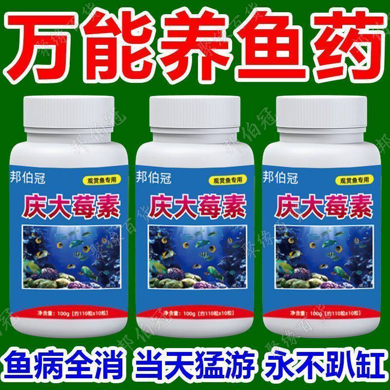 庆大霉素鱼病万能片烂身烂尾白点白毛掉磷蒙眼杀菌消炎康复