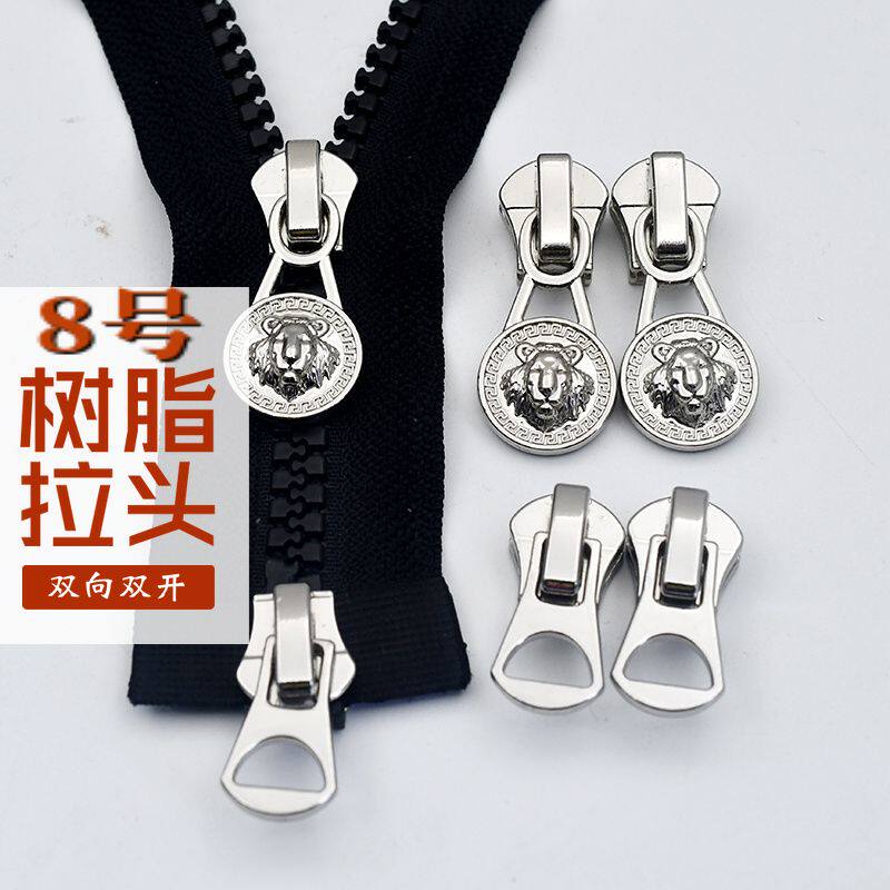 羽绒服拉链头高档双头号树脂拉头长款大号双