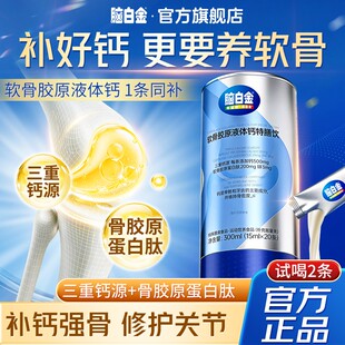 脑白金液体钙软骨胶原中老年人养护易吸收维生素D3补钙强健骨骼