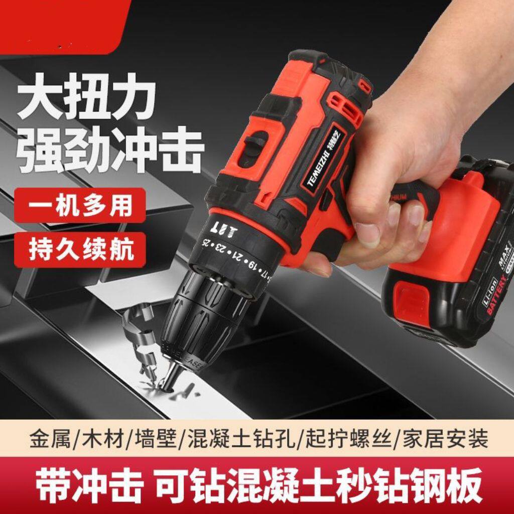 亿嘉工业级大扭力冲击钻无刷充电式锂电钻多功能电动螺丝刀打孔器