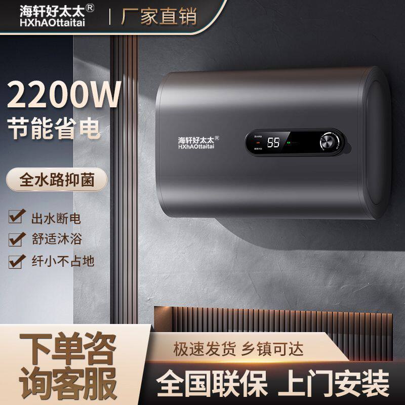 海轩好太太电热水器家用扁桶卫生间储水式一级能效横式节能省电