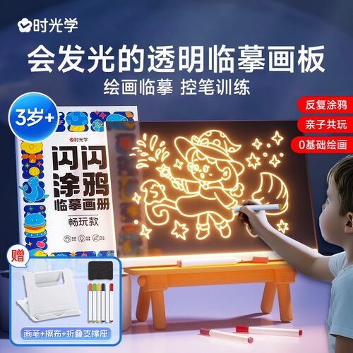 时光学儿童发光临摹画板 透明可擦涂鸦填色绘画大尺寸生日礼物