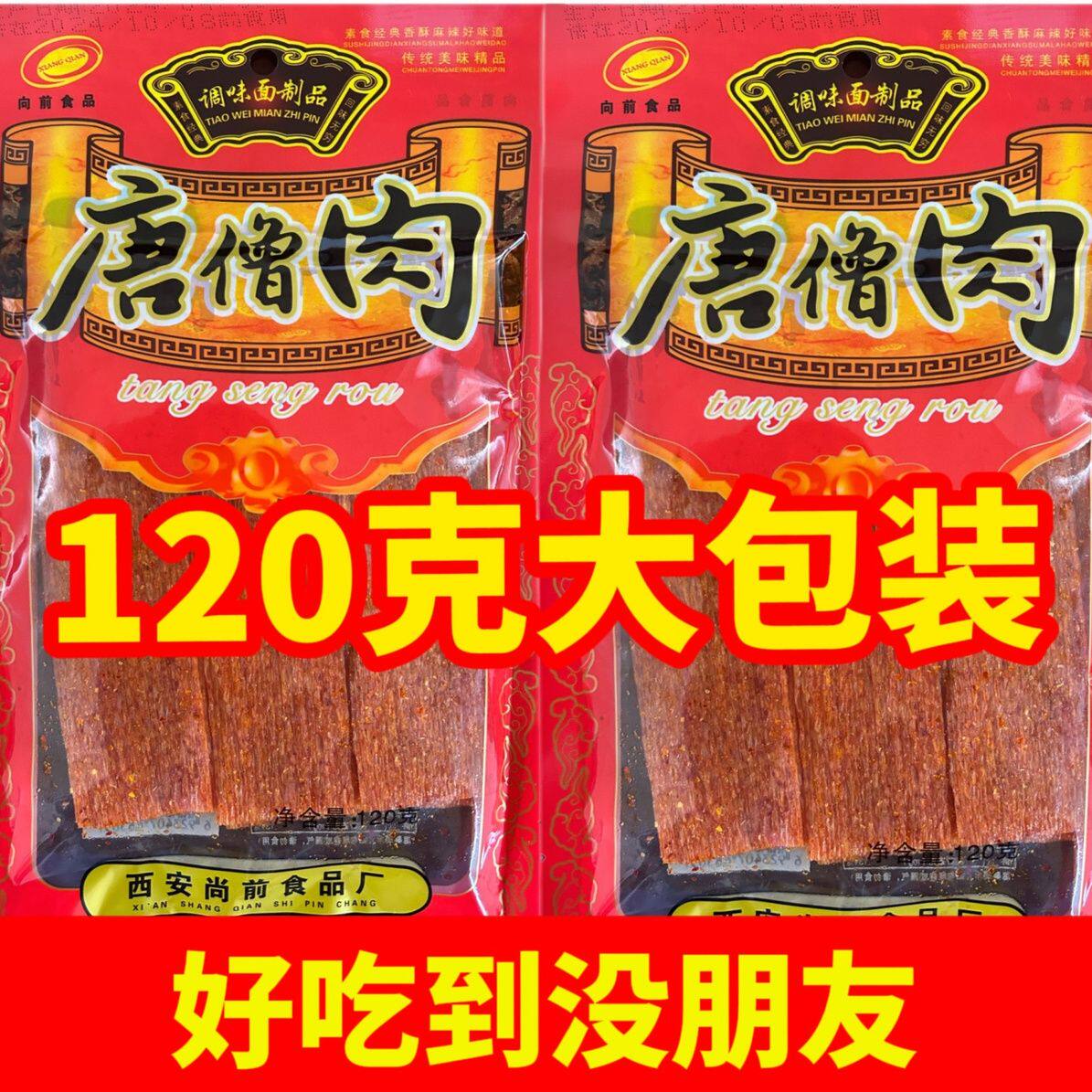 向前食品8090辣条怀旧唐僧肉网红老牌子满口零食麻辣老式童年