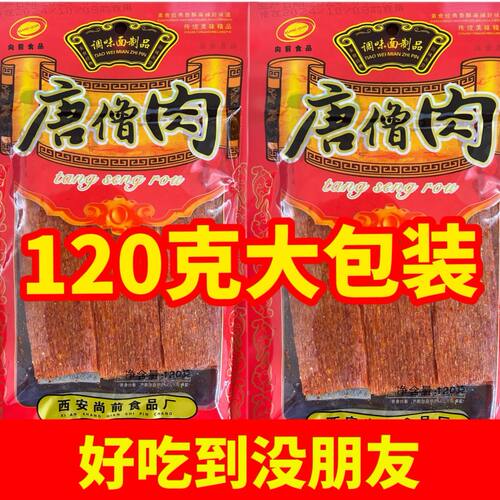 向前食品8090辣条怀旧唐僧肉网红老牌子满口零食麻辣老式童年