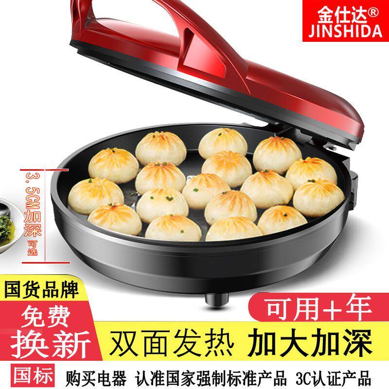 电饼档加深加大烙饼煎烤饼薄饼机春饼机新款电饼铛家用双面加热