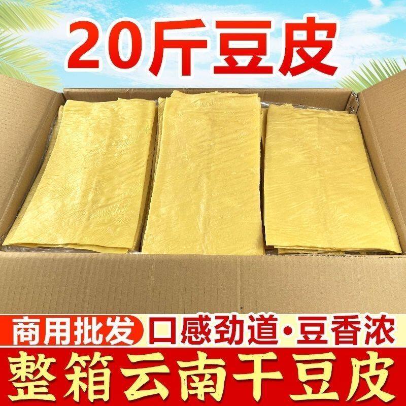 云南豆皮王中王豆腐皮油豆皮干货火锅冒菜食材商用多地包邮