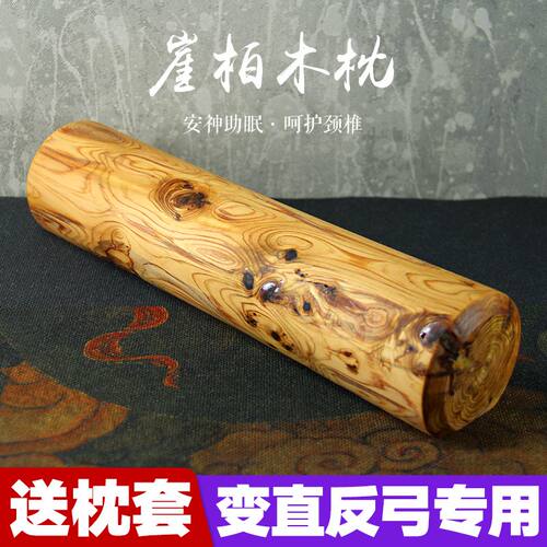 太行崖柏木枕头实木颈椎修复矫正曲度护颈按摩硬枕反弓木枕收颧骨