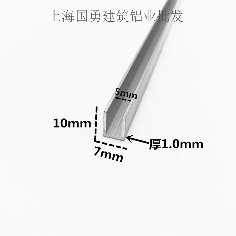 铝合金U型槽铝10x7内径5铝槽U形卡槽铝条包边条单槽导轨凹装饰条