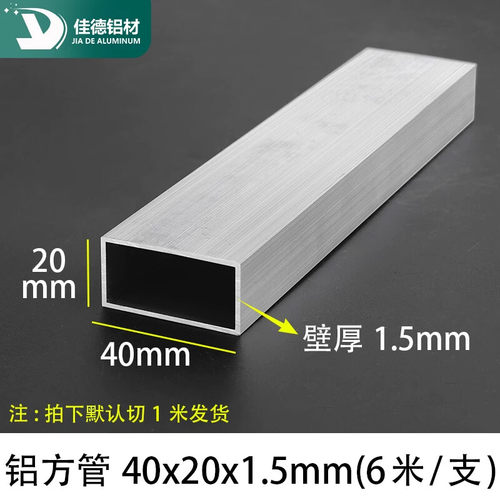 铝方管40*20*1.5mm铝合金型材铝方通矩形管铝合金方管型材四方管
