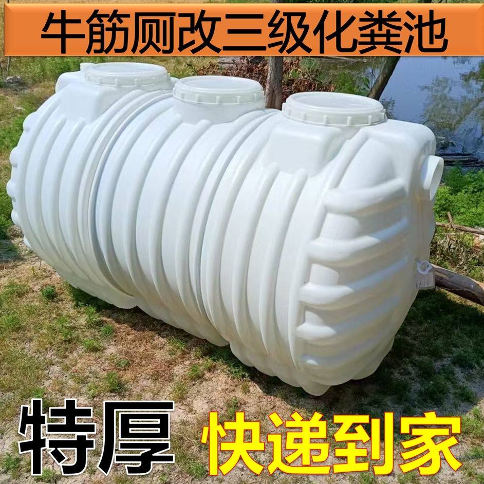 新款牛筋特厚新农村厕所粪坑改造一体成型三级化粪池