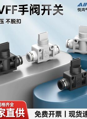 气动快插白色HVFF4/6/8/12mm手阀开关手动阀门管道阀气管快速接头