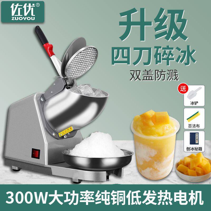 佐优刨冰机电动绵绵冰碎冰机全自动刨冰机摆地摊奶茶店商用沙冰机