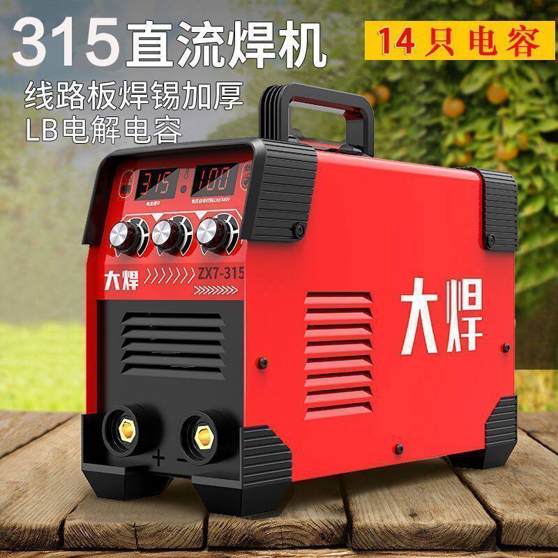 大焊小型电焊机220V纯铜家用工业款双电压380V大功率可携式手提全