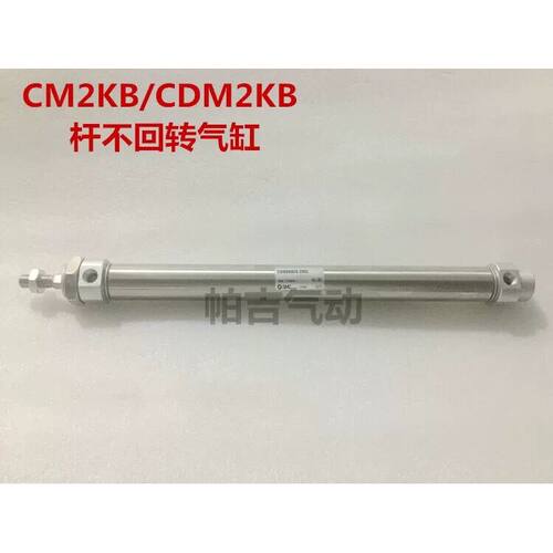 活塞杆不旋转气缸CM2KB20-CDM2KB25-50-75-100-150-200-Z AZ
