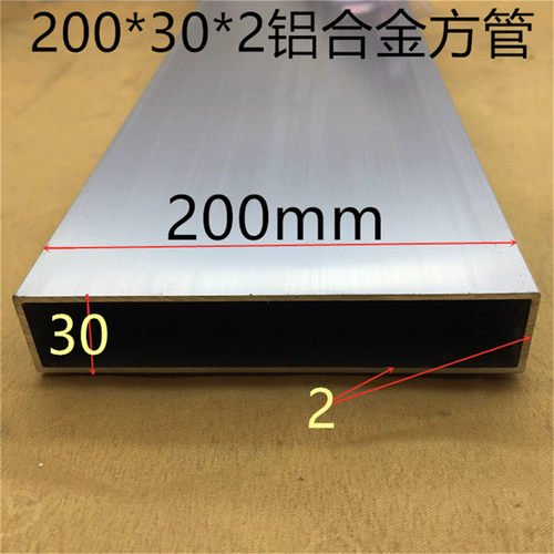 铝合金方管200*30*2毫米素材方通20*3公分铝型材扁管一米标价