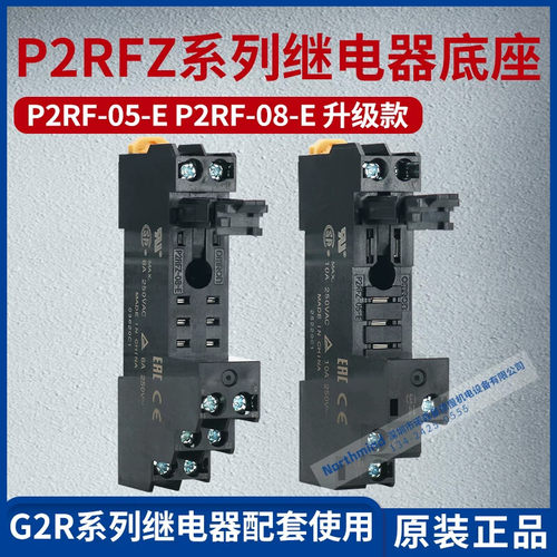 全新原装欧姆龙继电器底座 P2RFZ-05-E P2RF-08-E GR2系列插座