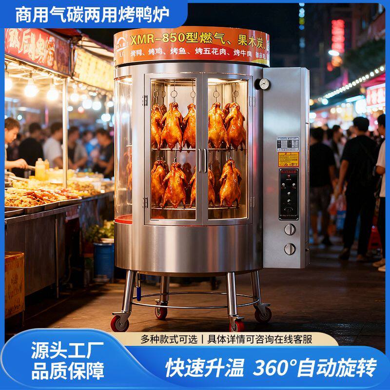 850型烤鸭炉商用电热全自动旋转木炭煤燃气烤鸡鱼五花肉吊炉烤箱