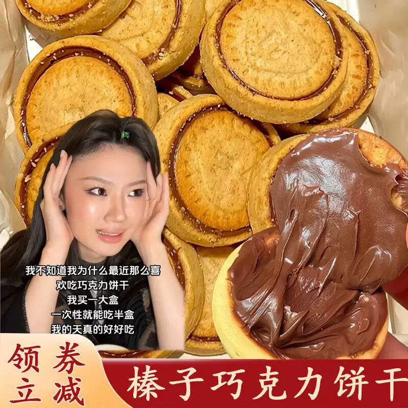 单依纯同款饼干费列罗nutella能多益榛子可可酱巧克力味夹心饼干