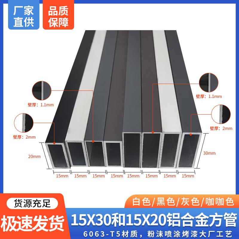 黑色烤漆铝合金方管15x20mm 15x30mm 铝扁管灰色白色咖啡色热卖