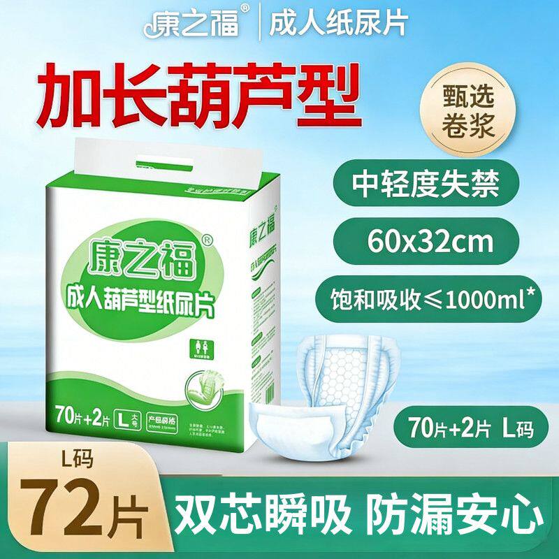 康之福成人纸尿片老人用尿不湿加大老年人尿片葫芦型防漏护理垫片