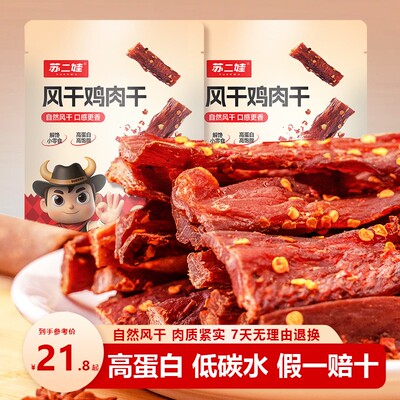 苏二娃 肉类解馋小零食即食麻辣手撕风干鸡肉干追剧高蛋白鸡肉条