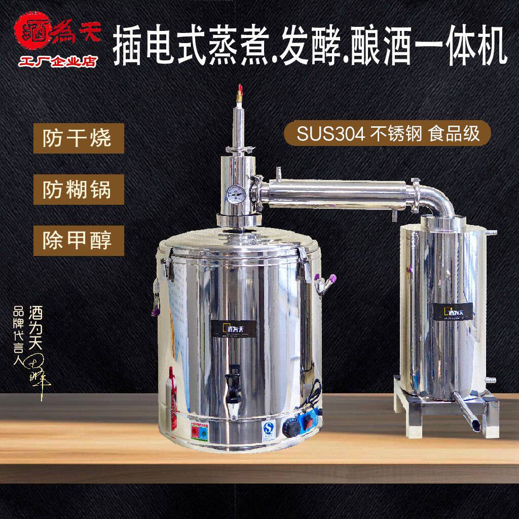 304家用小型酿酒机全自动蒸馏设备多功能蒸馏器酒为天厂家直销
