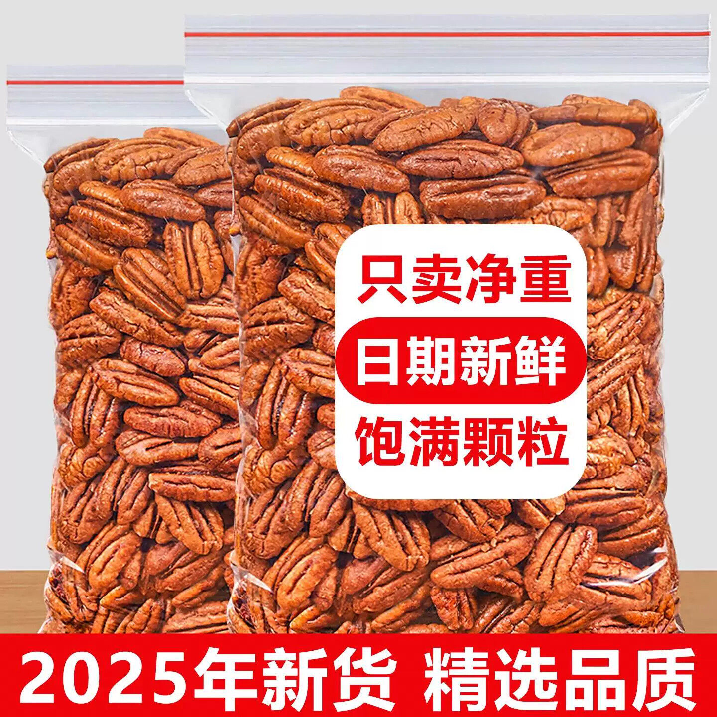 碧根果2025新货大颗粒奶油味炒货孕妇烘焙年货休闲零食无添加罐装