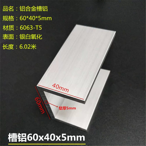 铝合金槽铝60*40x5mmU型槽铝60*40*5mm内径50mm包边槽铝壁厚5mm