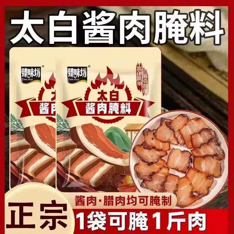 臻味坊太白酱肉腌料四川酱肉腌制料四川腌肉料川菜家用五花肉腌料