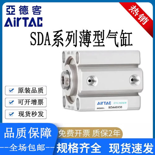 亚德客型薄型气缸SDA12/16/20/25/32/40/50/63X5X10X20X25X50X100
