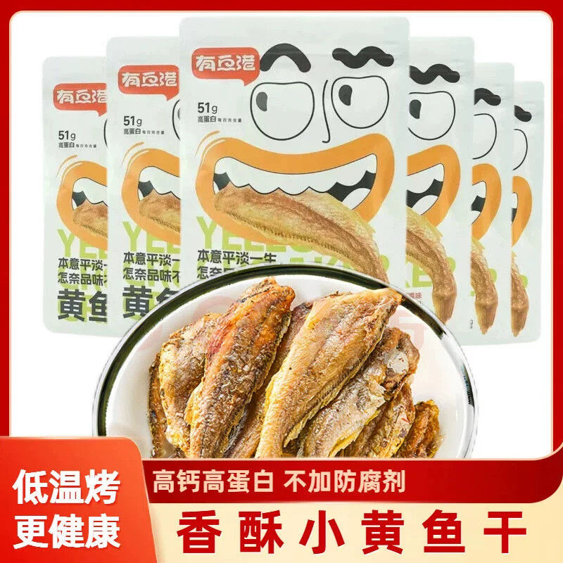 现货小黄鱼酥原味小黄鱼干酥脆零食高蛋白海产品鱼干即食鱼干