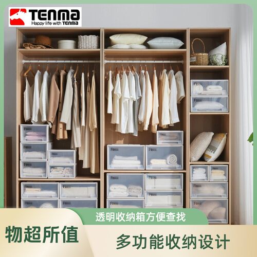 TENMA天马FITS组合式抽屉柜分格家用抽屉式收纳盒透明收纳盒置物