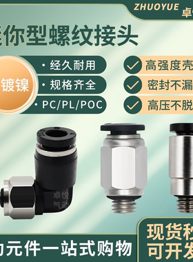 PC4-M5气动M3/M6迷你微型圆柱螺纹气管直通6-M6快插弯头软管接头