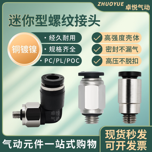 PC4-M5气动M3/M6迷你微型圆柱螺纹气管直通6-M6快插弯头软管接头