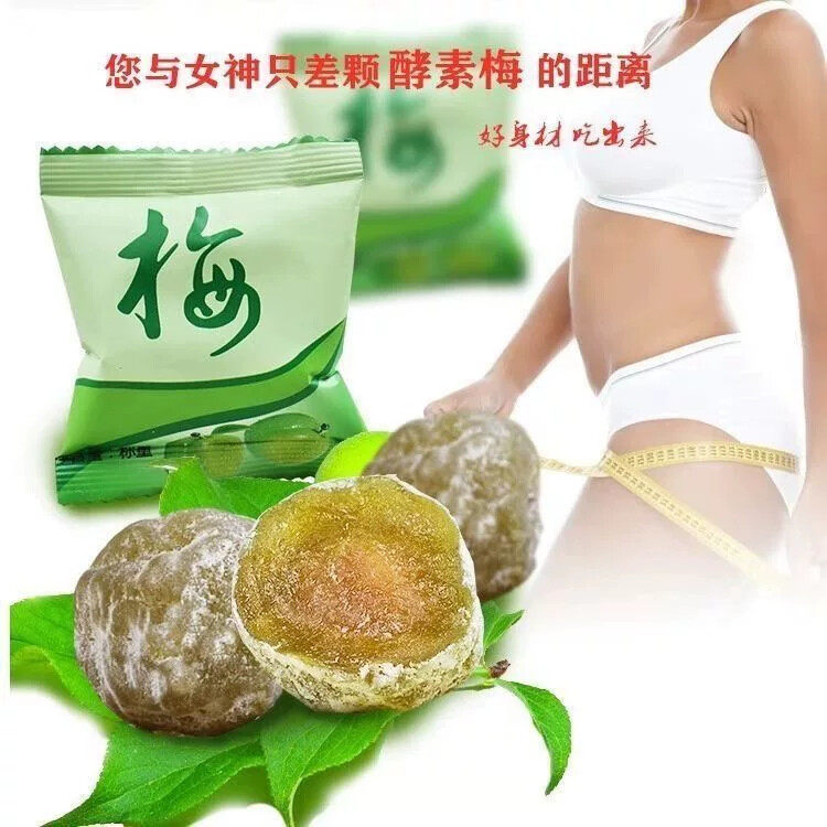 正品酵素梅青梅加强版孝素梅四季果梅子清净果随便果青梅果增强版