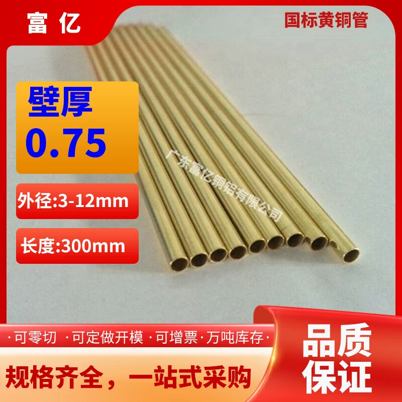 黄铜管壁厚0.75外径3-12mm规格长度可毛细管H65厚薄壁精抽
