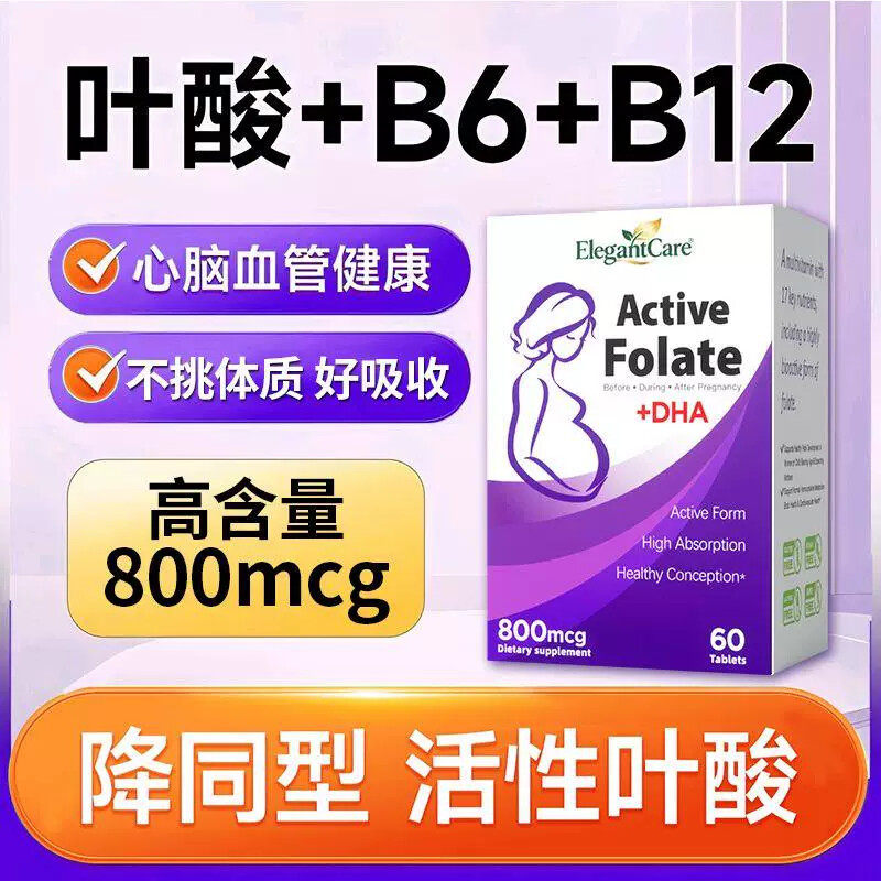 活性叶酸中老年低同型半胱氨酸维生素b6b12心脑血管美国进口