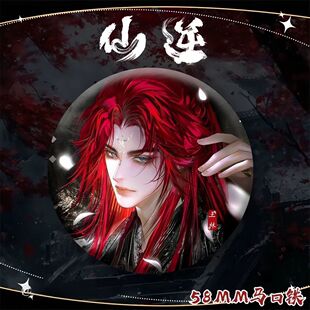 自制国漫仙逆王林热血系列吧唧马口铁装饰背包挂件收藏品生日礼物