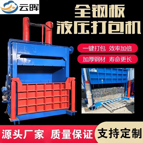 全钢板立式打包机铝合金不锈钢门窗压缩捆扎机液压废旧金属压块机