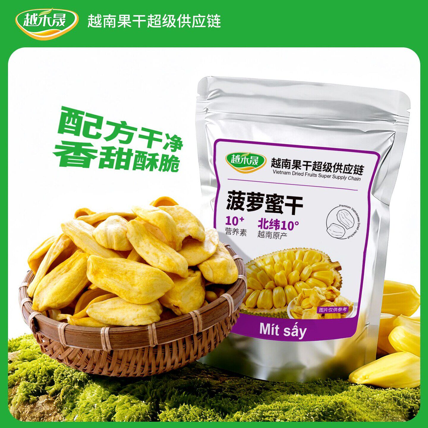 越南特产菠萝蜜干即食脱水水果脆片进口果蔬休闲零食果脯蜜饯