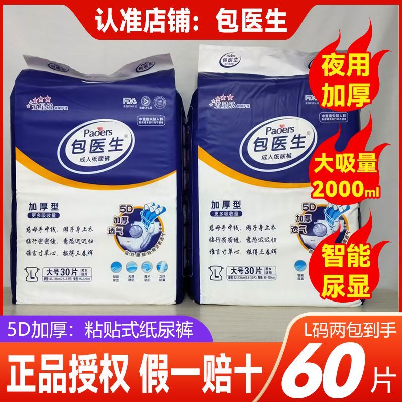 包医生老人纸尿裤夜用加厚款粘贴式成人尿不湿老年人专用一件包邮