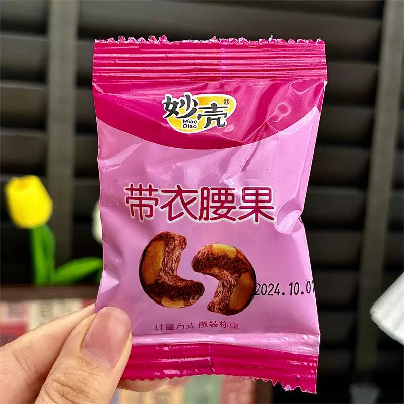 新日期妙壳带皮腰果盐焗原味无添腰果