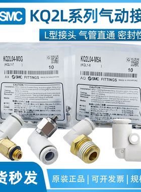 SMC型气管接头PL弯头KQ2L04/06/08/10/12-M3M5A1/00/01/02/03N/04