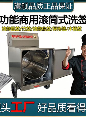 全自动烧烤签子清洗机烤串店不锈钢串串竹签商用冲刷滚筒式洗签机