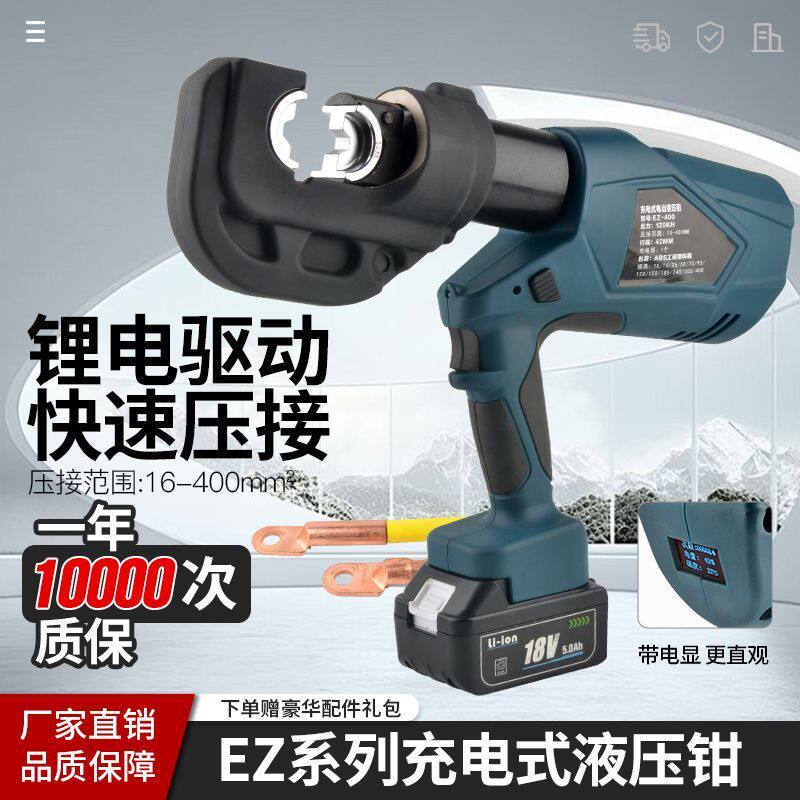 便捷式充电式液压钳锂电全自动压线钳电工接线端子高压电动液压钳
