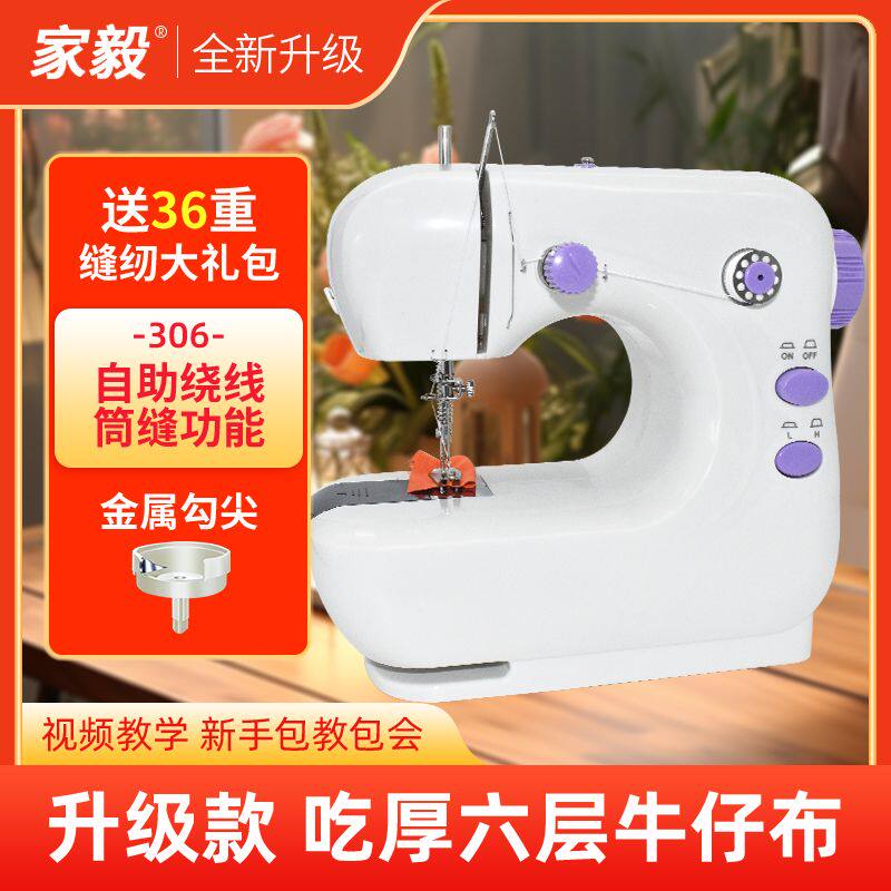 家毅缝纫机家用电动小型全自动多功能吃厚裁缝机台式针织缝衣机